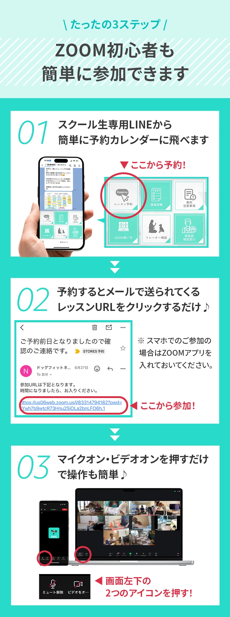 ZOOM初心者も簡単に参加できます