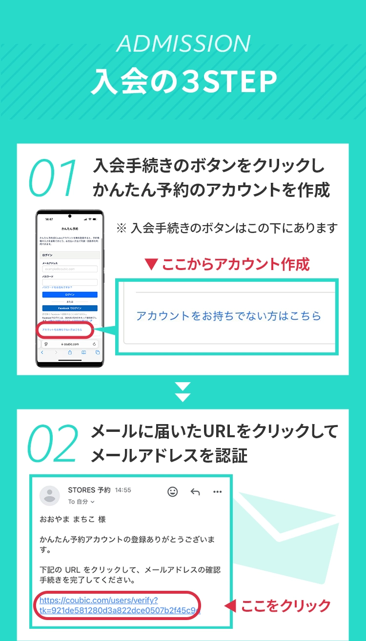 ＜入会の3STEP＞